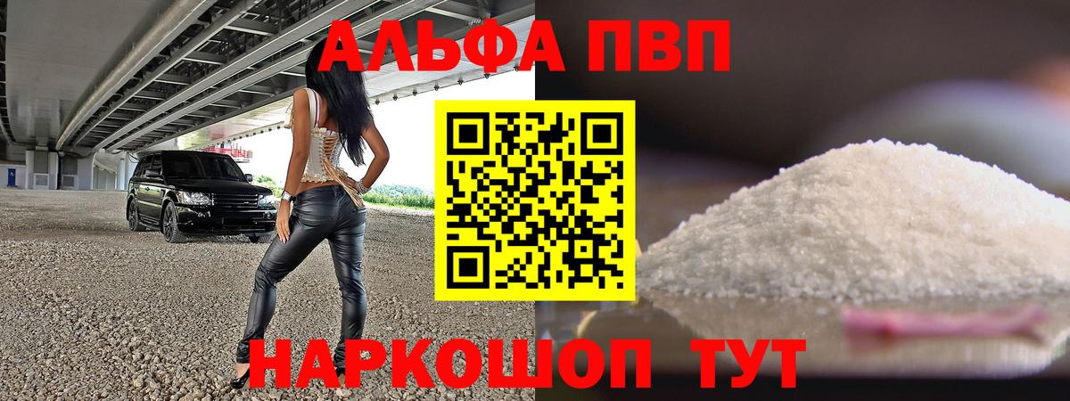 A PVP Crystall  Вход с VPN  Alfa_PVP VHQ  Чистополь 