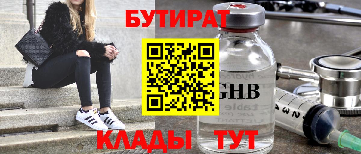 Бутират GHB Чистополь