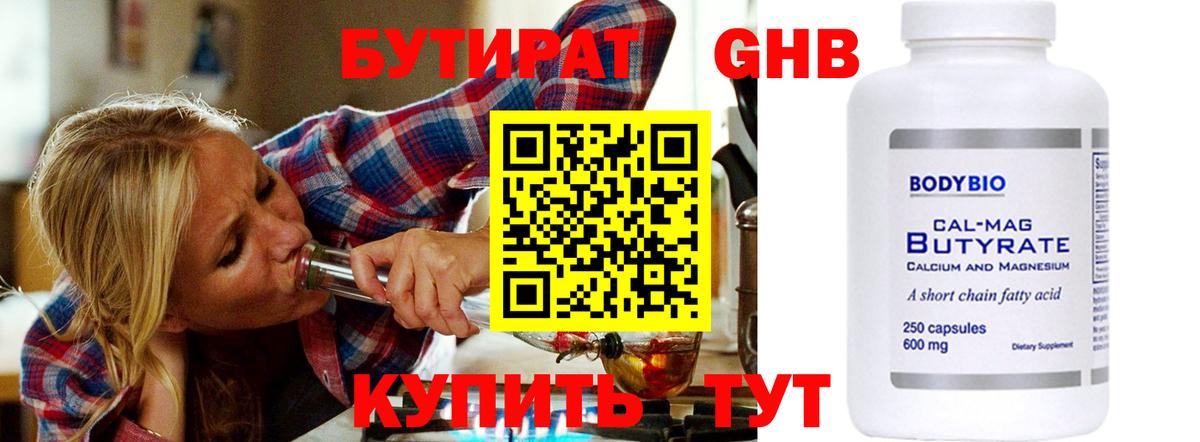 Чистополь  БУТИРАТ бутик  Вход с VPN 