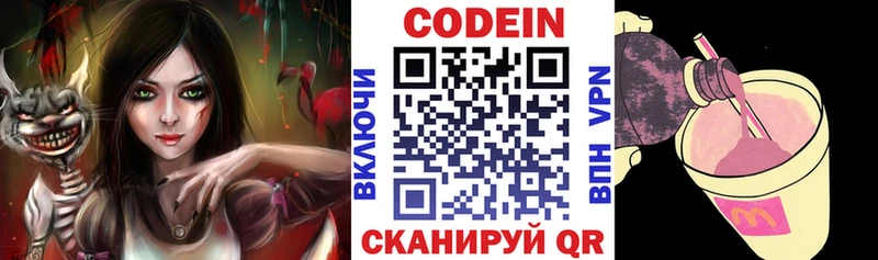 Codein Purple Drank  Чистополь 