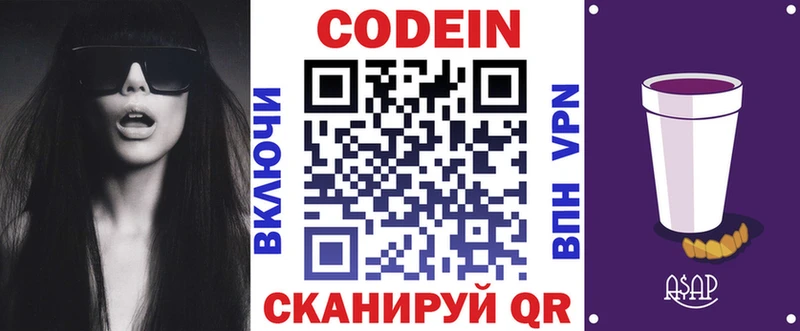 Codein напиток Lean (лин) Чистополь