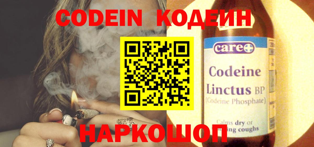 Кодеиновый сироп Lean Purple Drank  Кодеиновый сироп Lean напиток Lean (лин)  Чистополь  Вход с VPN 