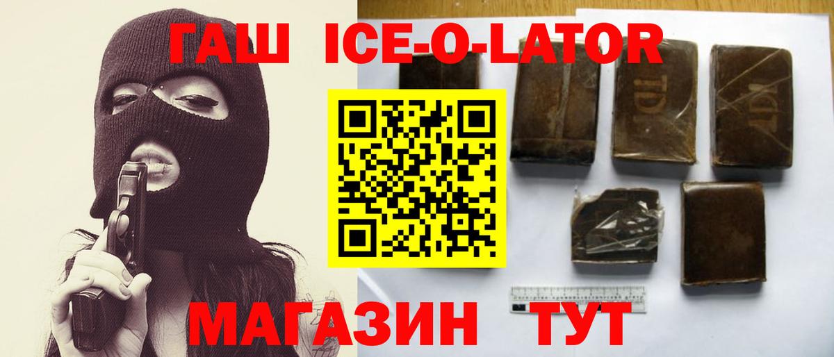 ГАШ ice o lator Чистополь