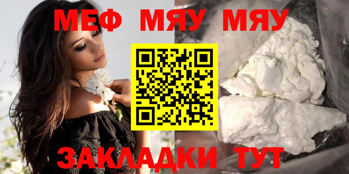 МЕФ  МЯУ-МЯУ mephedrone  Чистополь  купить закладку  Меф мяу мяу  Вход с VPN 